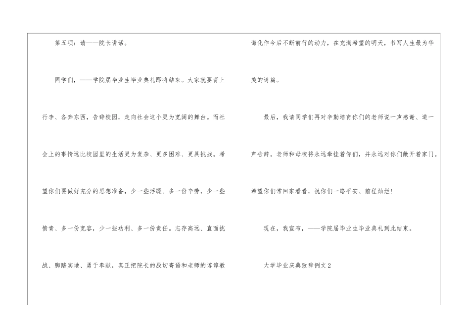 大学毕业庆典致辞例文五篇_第3页