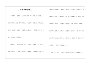 大学毕业感想作文