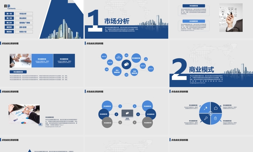 【商业计划书】(科技互联网创业计划书)