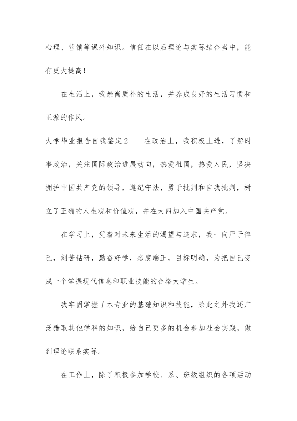 大学毕业报告自我鉴定4篇_第2页