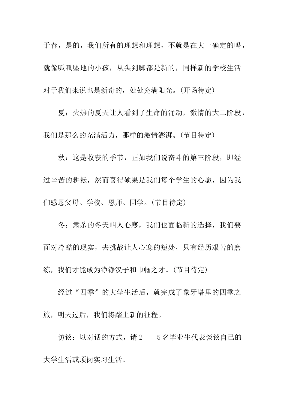 大学毕业晚会策划书_第2页