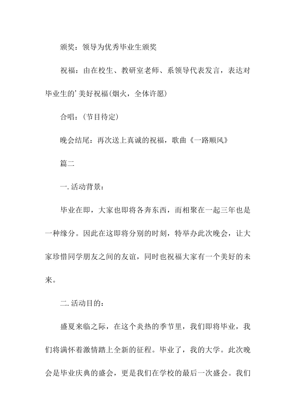 大学毕业晚会策划书_第3页