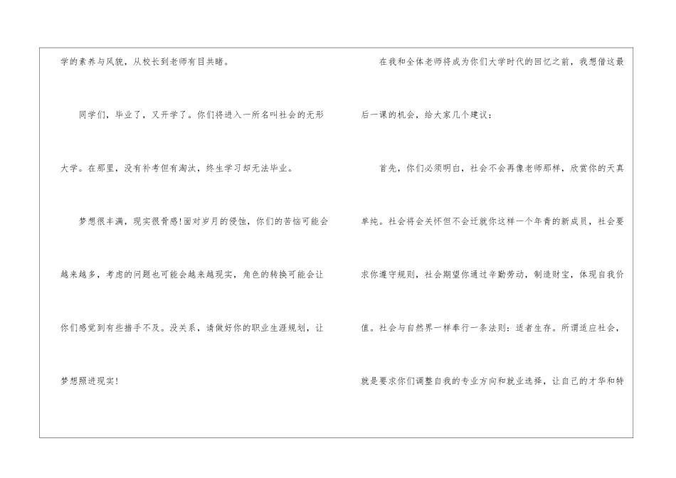 大学毕业庆典领导致辞五篇_第3页