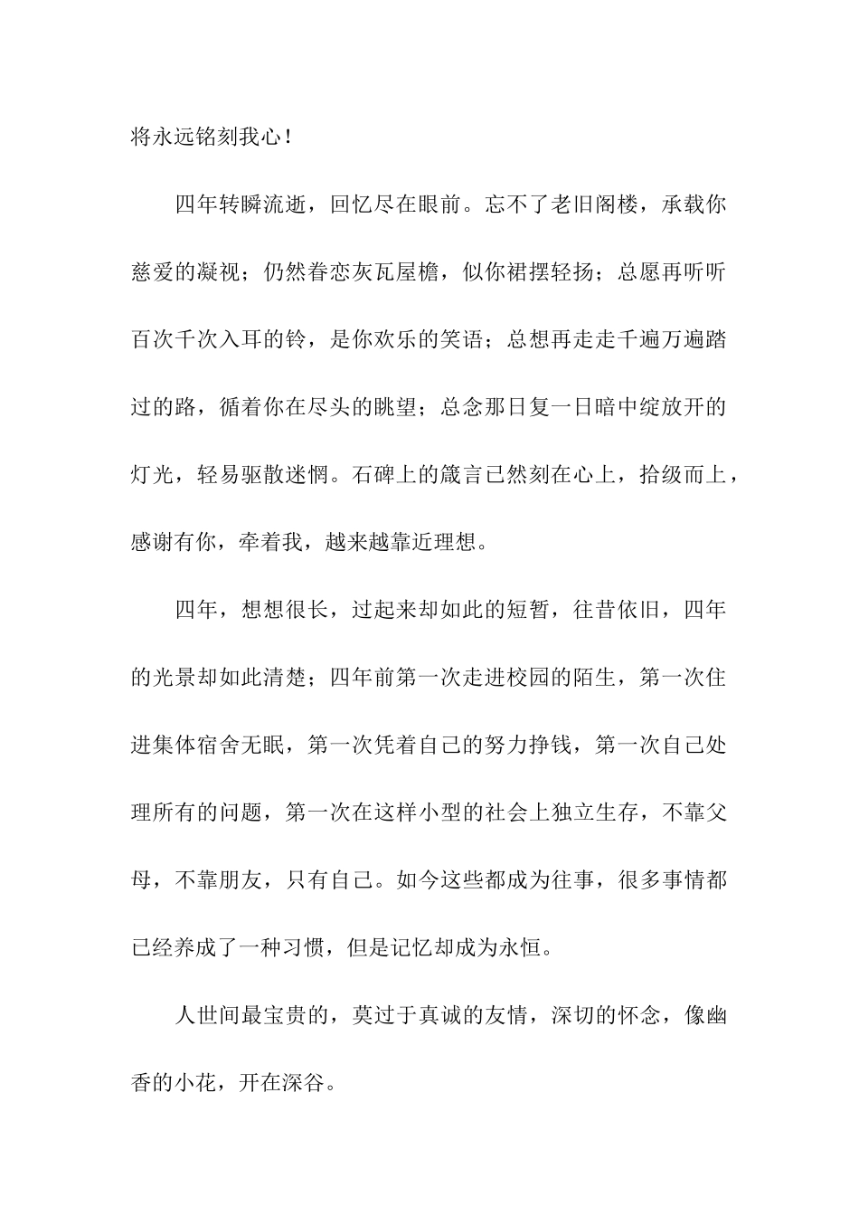 大学毕业感言精选例文_第2页