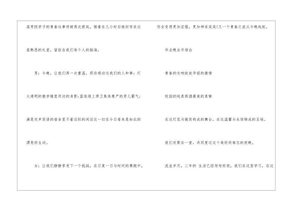 大学毕业晚会主持词开场白-开幕词_第2页