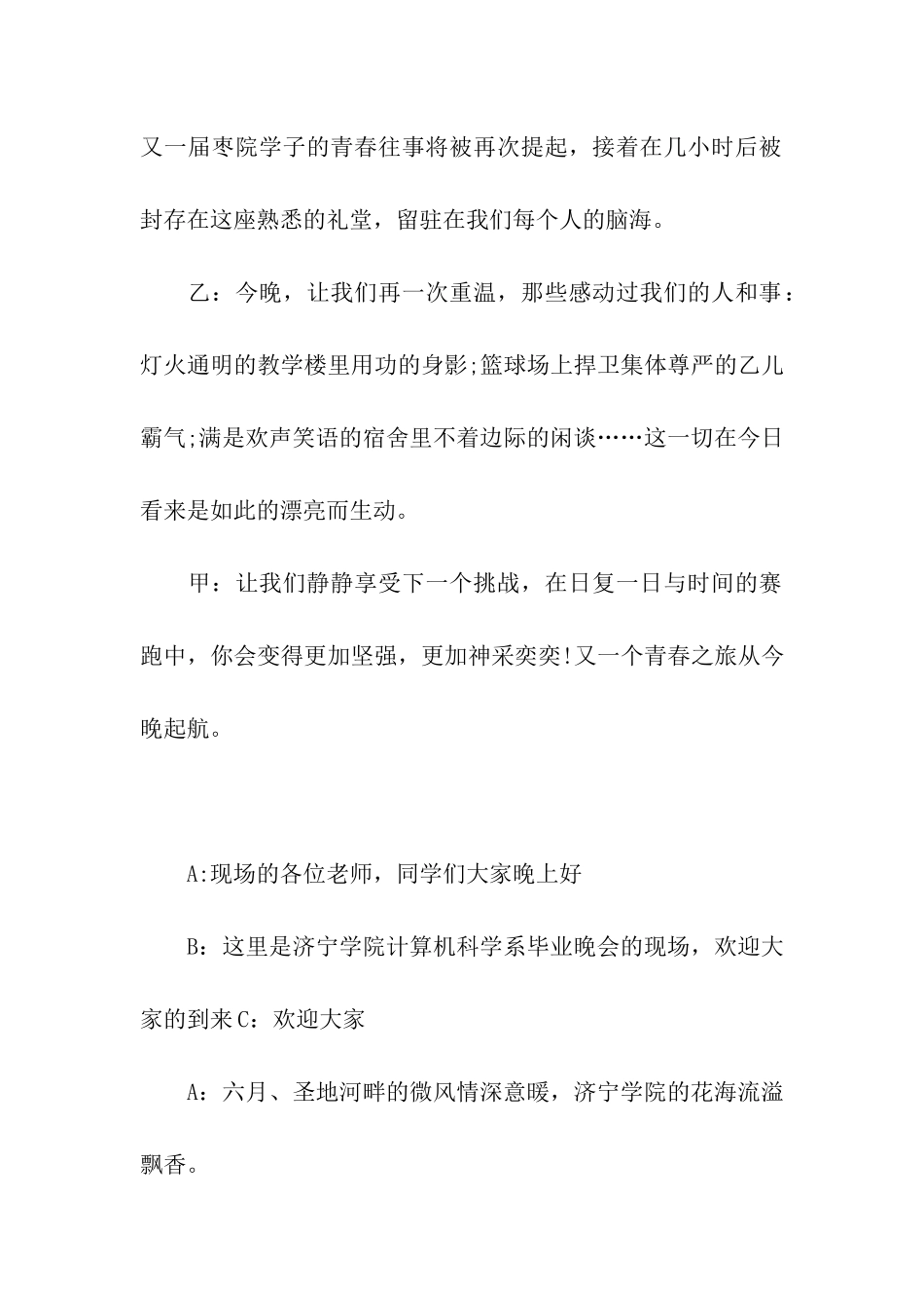 大学毕业晚会主持稿范例_第2页