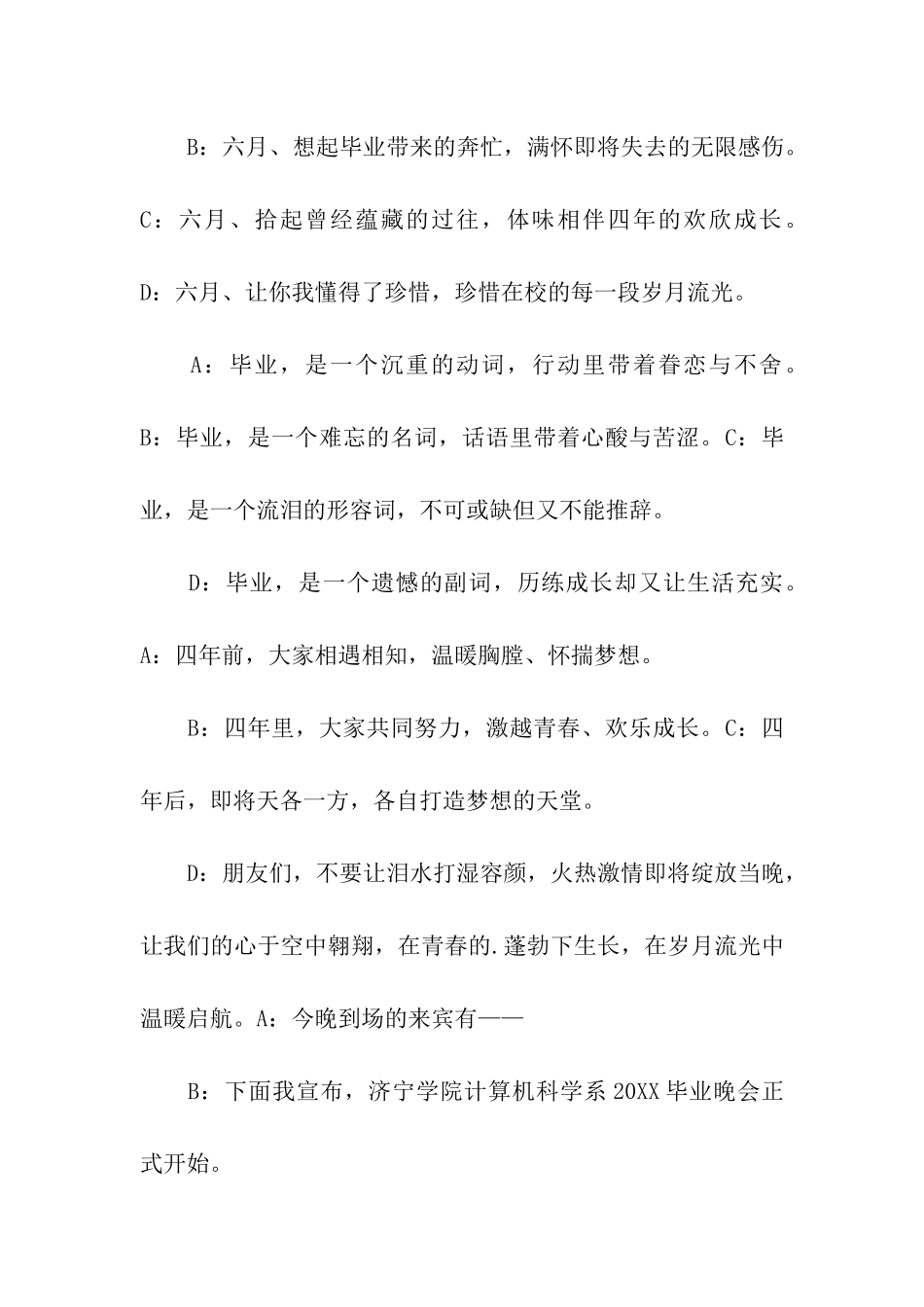 大学毕业晚会主持稿范例_第3页