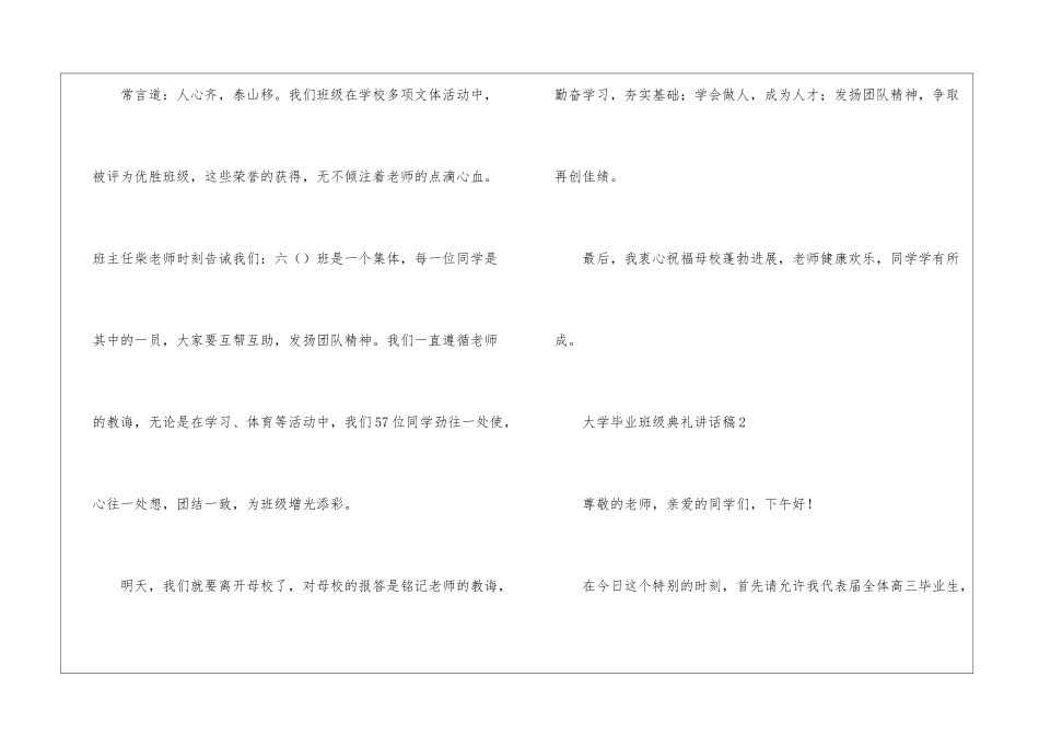 大学毕业班级典礼讲话稿五篇_第3页