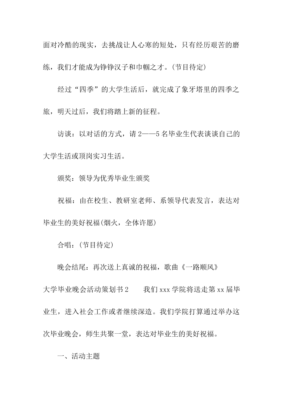 大学毕业晚会活动策划书_第3页