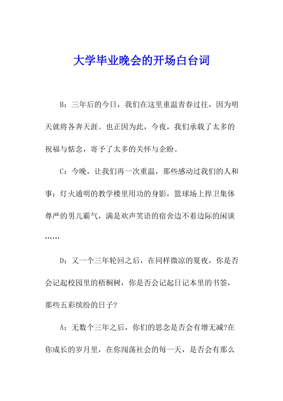 大学毕业晚会的开场白台词_第1页