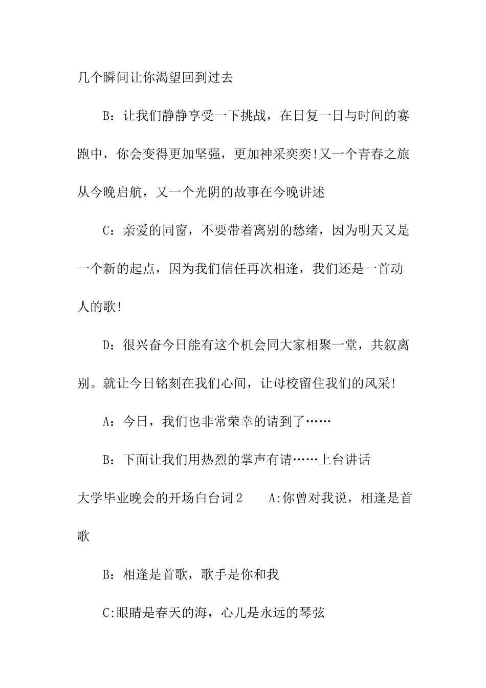 大学毕业晚会的开场白台词_第2页
