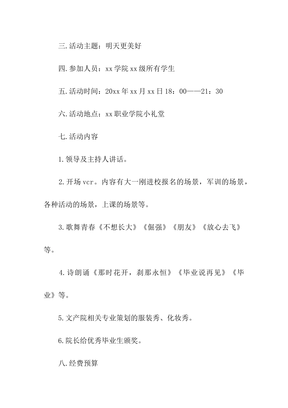 大学毕业晚会策划书范本_第2页