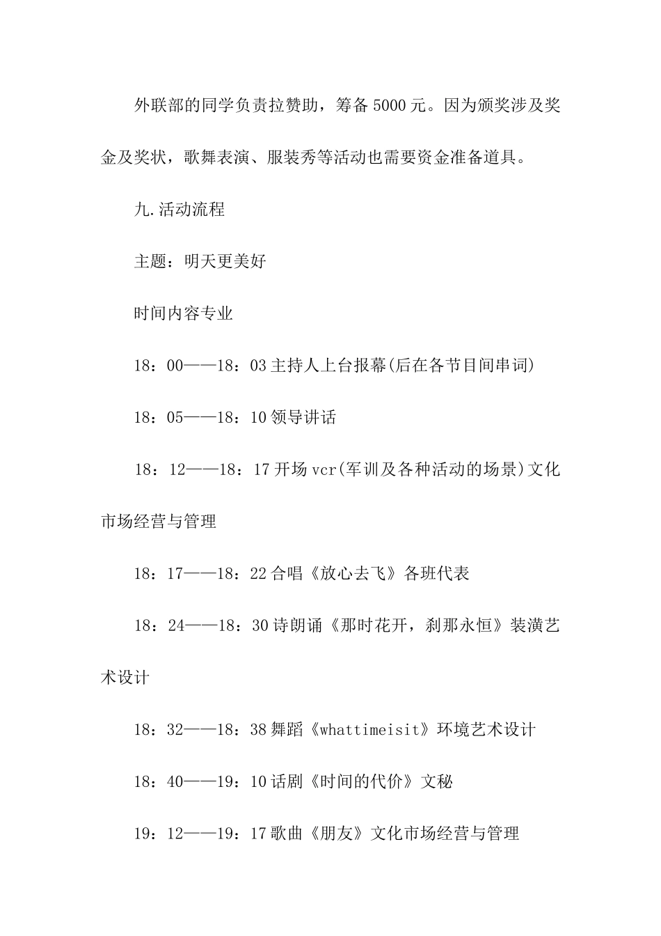 大学毕业晚会策划书范本_第3页