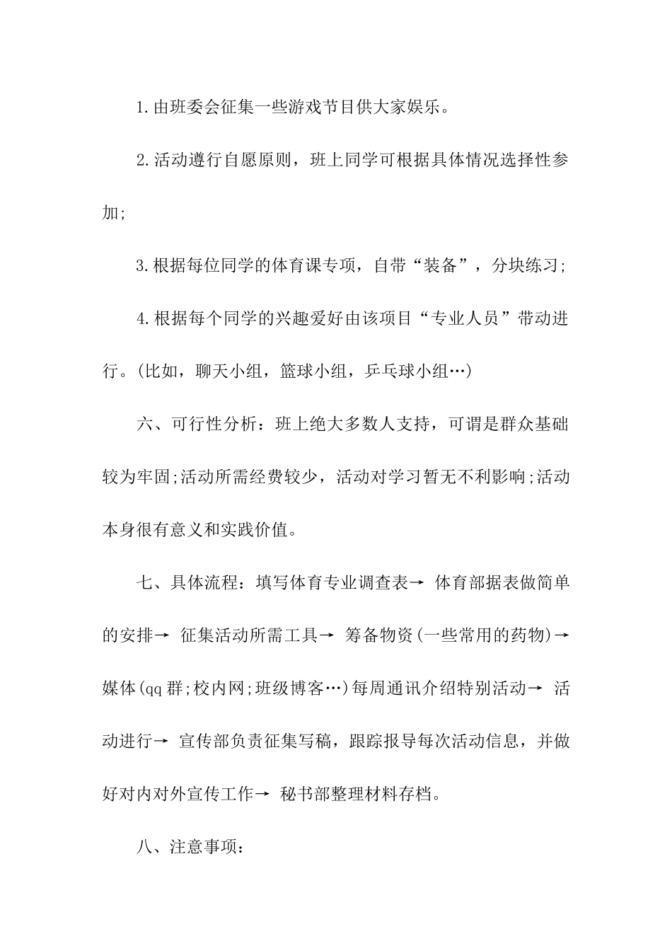 大学毕业班活动方案_第2页