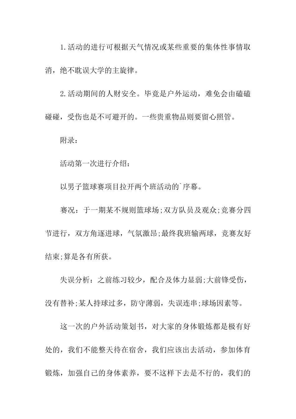 大学毕业班活动方案_第3页