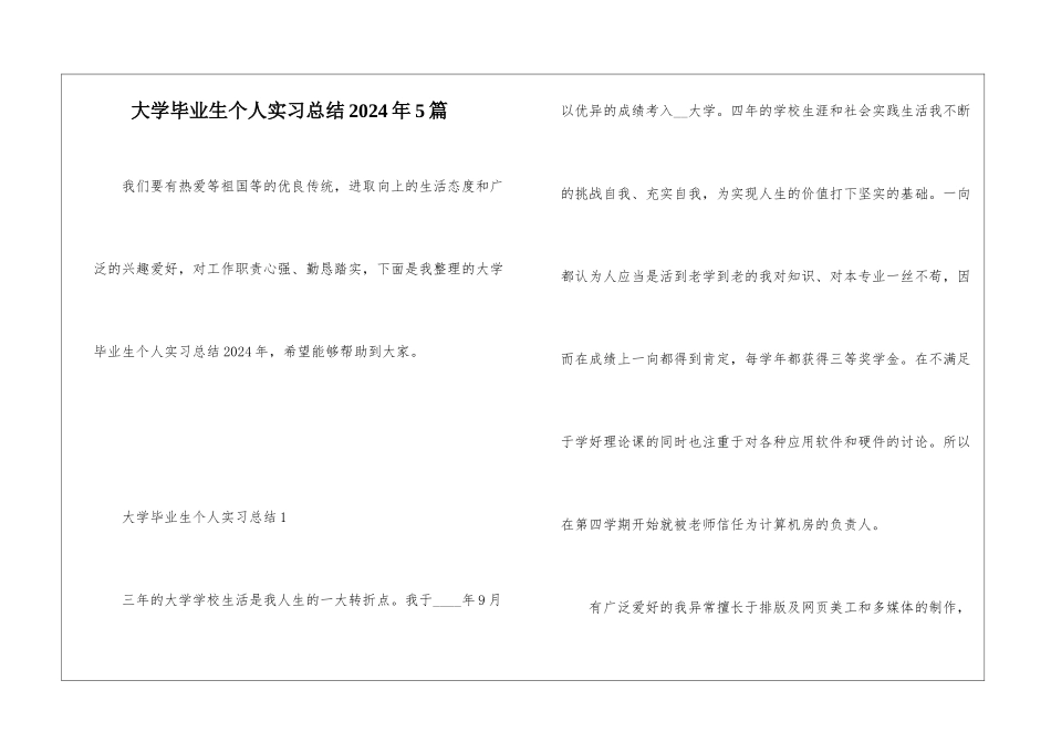 大学毕业生个人实习总结2024年5篇_第1页