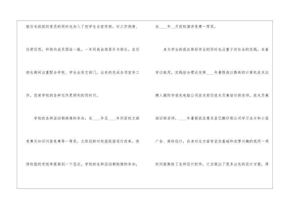 大学毕业生个人实习总结2024年5篇_第2页
