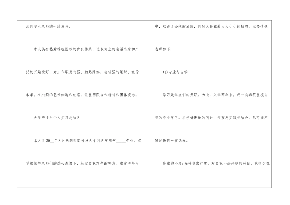 大学毕业生个人实习总结2024年5篇_第3页