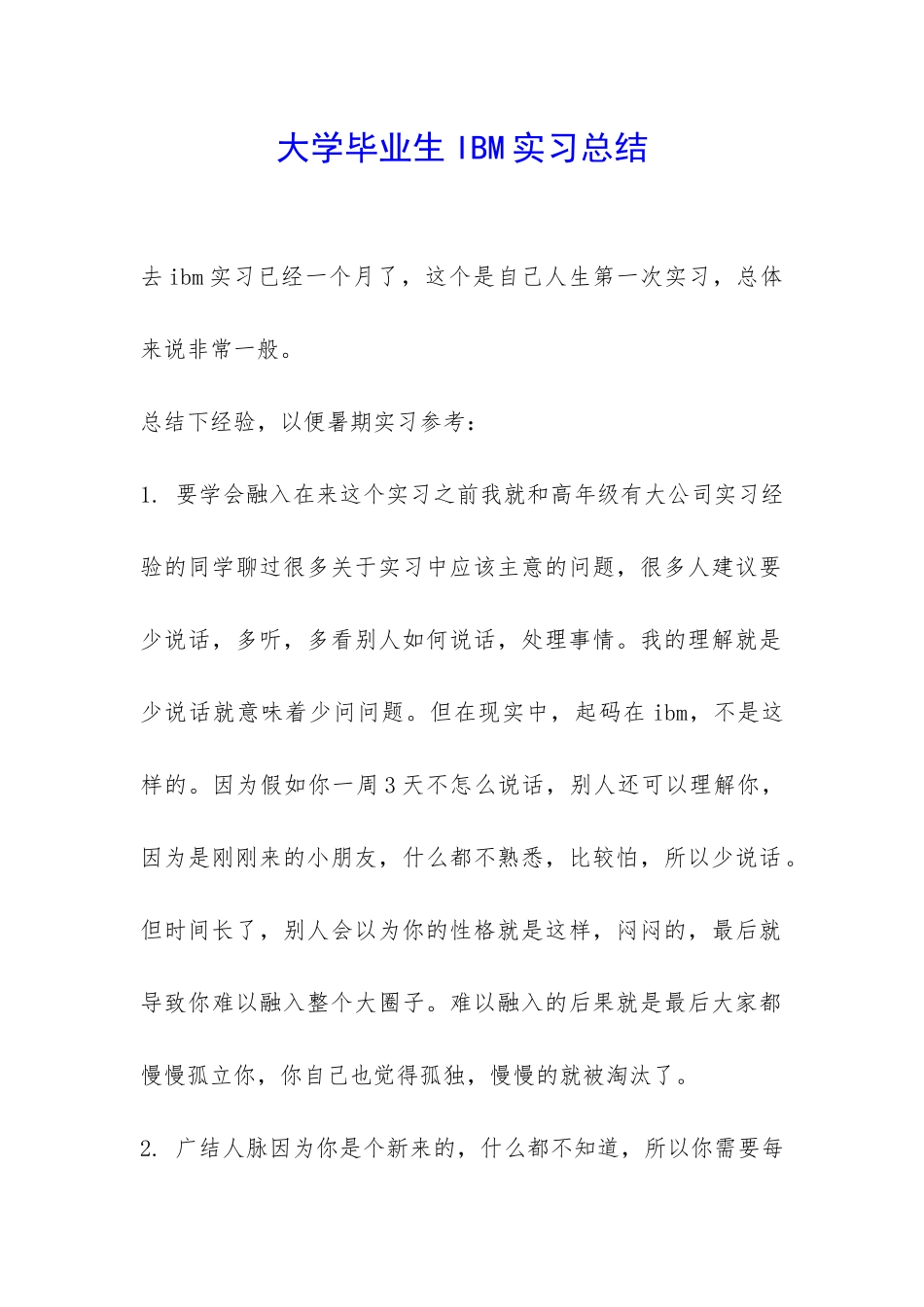 大学毕业生IBM实习总结-_第1页