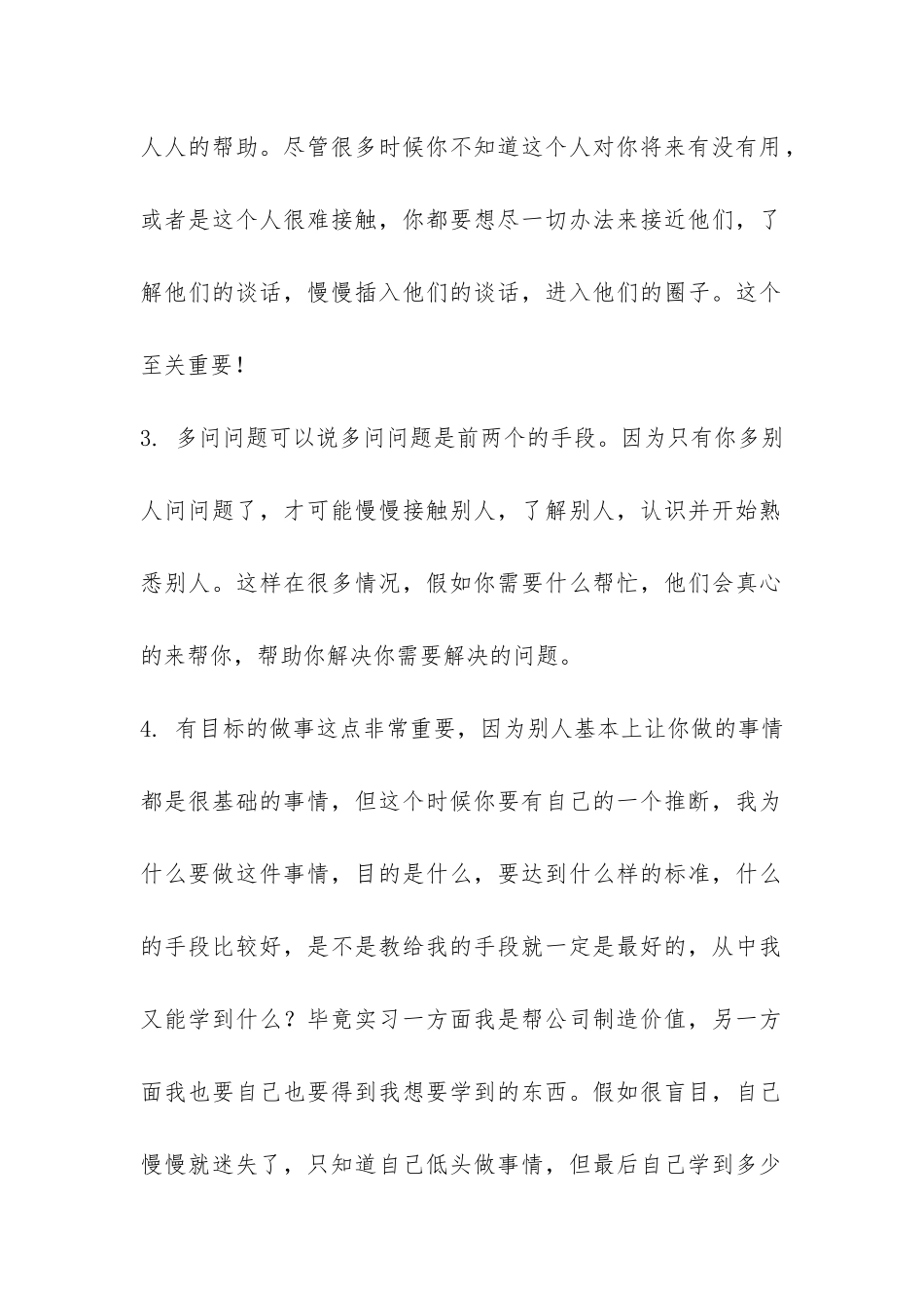 大学毕业生IBM实习总结-_第2页