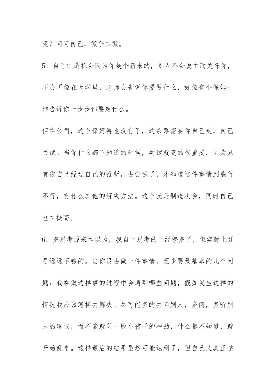 大学毕业生IBM实习总结-_第3页