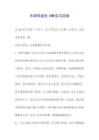 大学毕业生IBM实习总结-