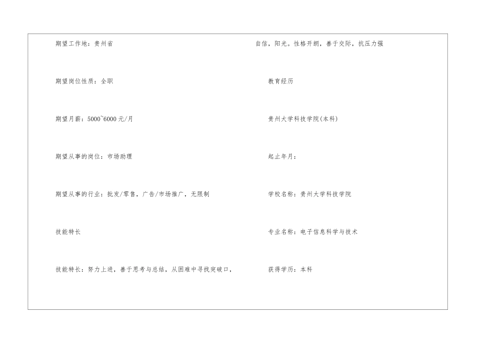 大学毕业生个人求职简历最新模板_第2页