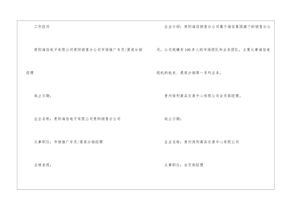 大学毕业生个人求职简历最新模板_第3页