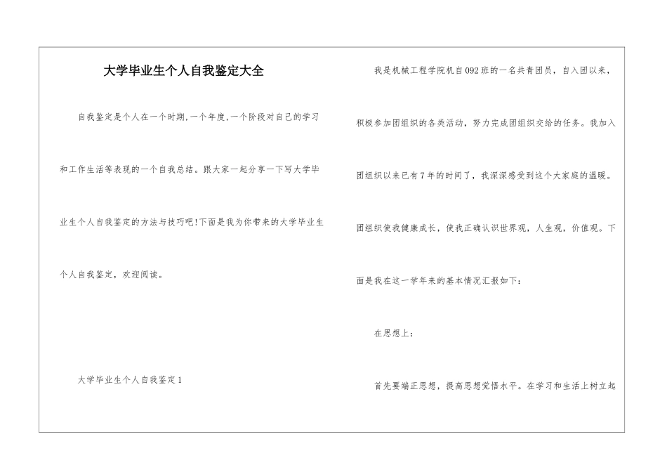 大学毕业生个人自我鉴定大全_第1页