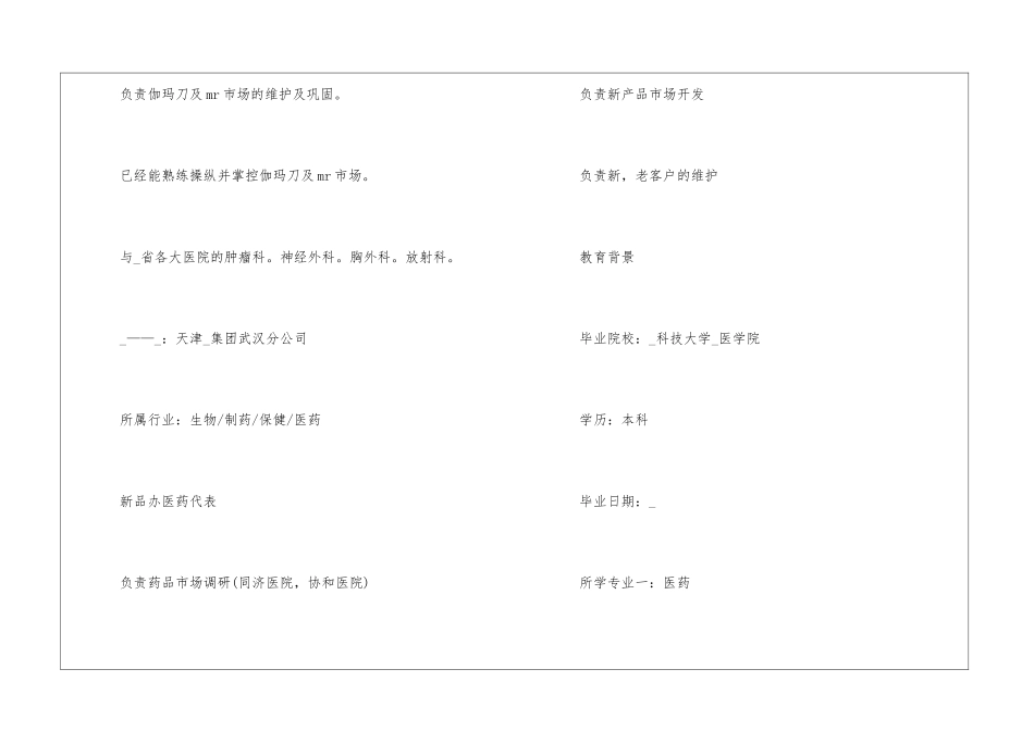 大学毕业生个人简历2024最新_第3页