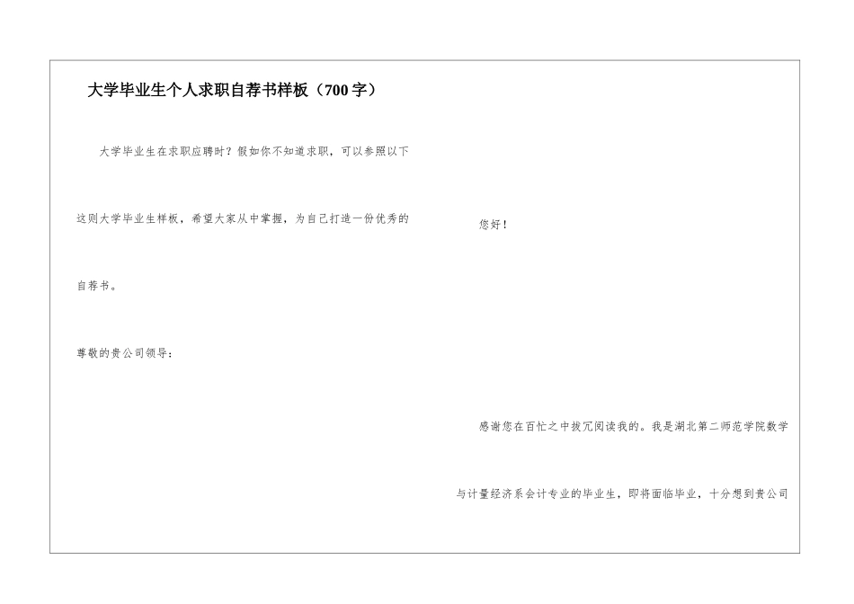 大学毕业生个人求职自荐书样板_第1页