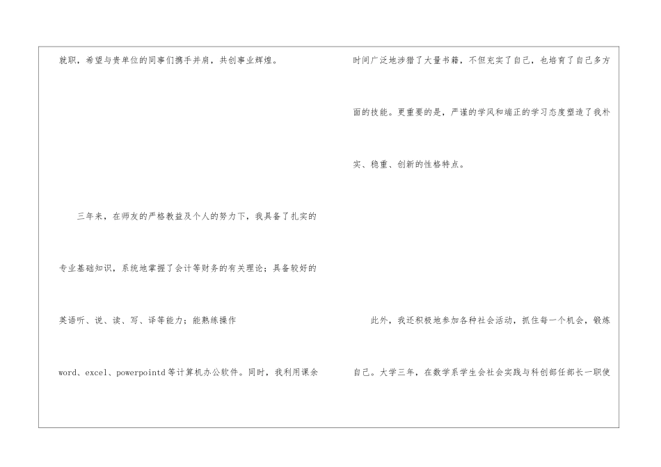 大学毕业生个人求职自荐书样板_第2页