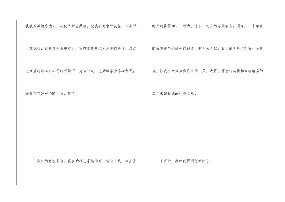 大学毕业生个人求职自荐书样板_第3页