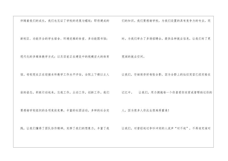 大学毕业生代表发言稿_第2页