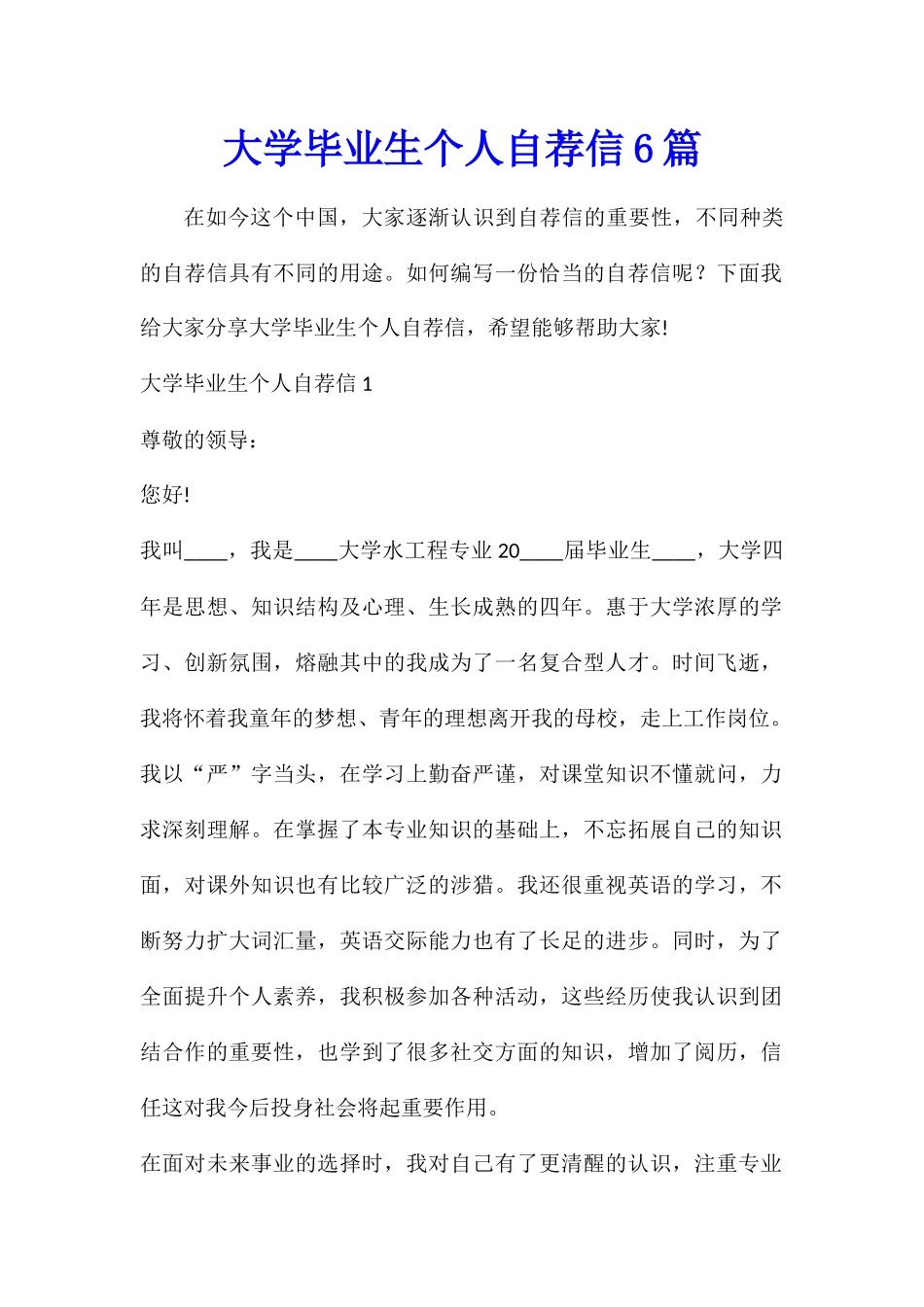 大学毕业生个人自荐信6篇_第1页