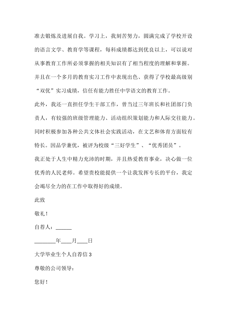 大学毕业生个人自荐信6篇_第3页