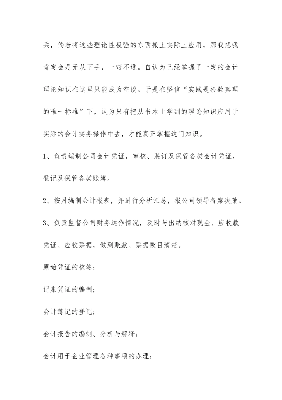 大学毕业生会计专业的实习报告-_第2页