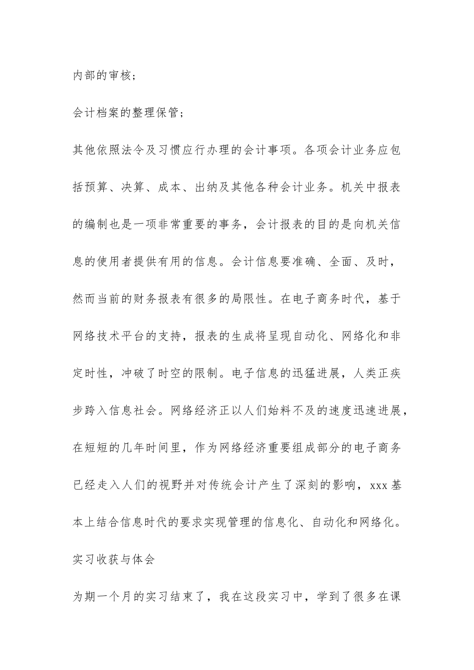 大学毕业生会计专业的实习报告-_第3页