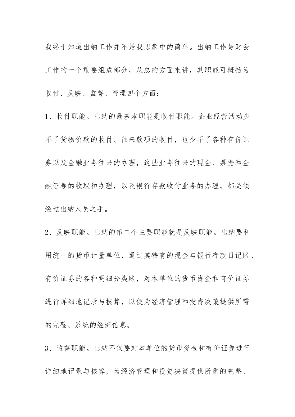 大学毕业生会计出纳核算后实习报告-_第2页