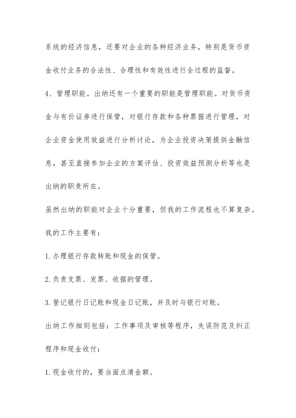 大学毕业生会计出纳核算后实习报告-_第3页