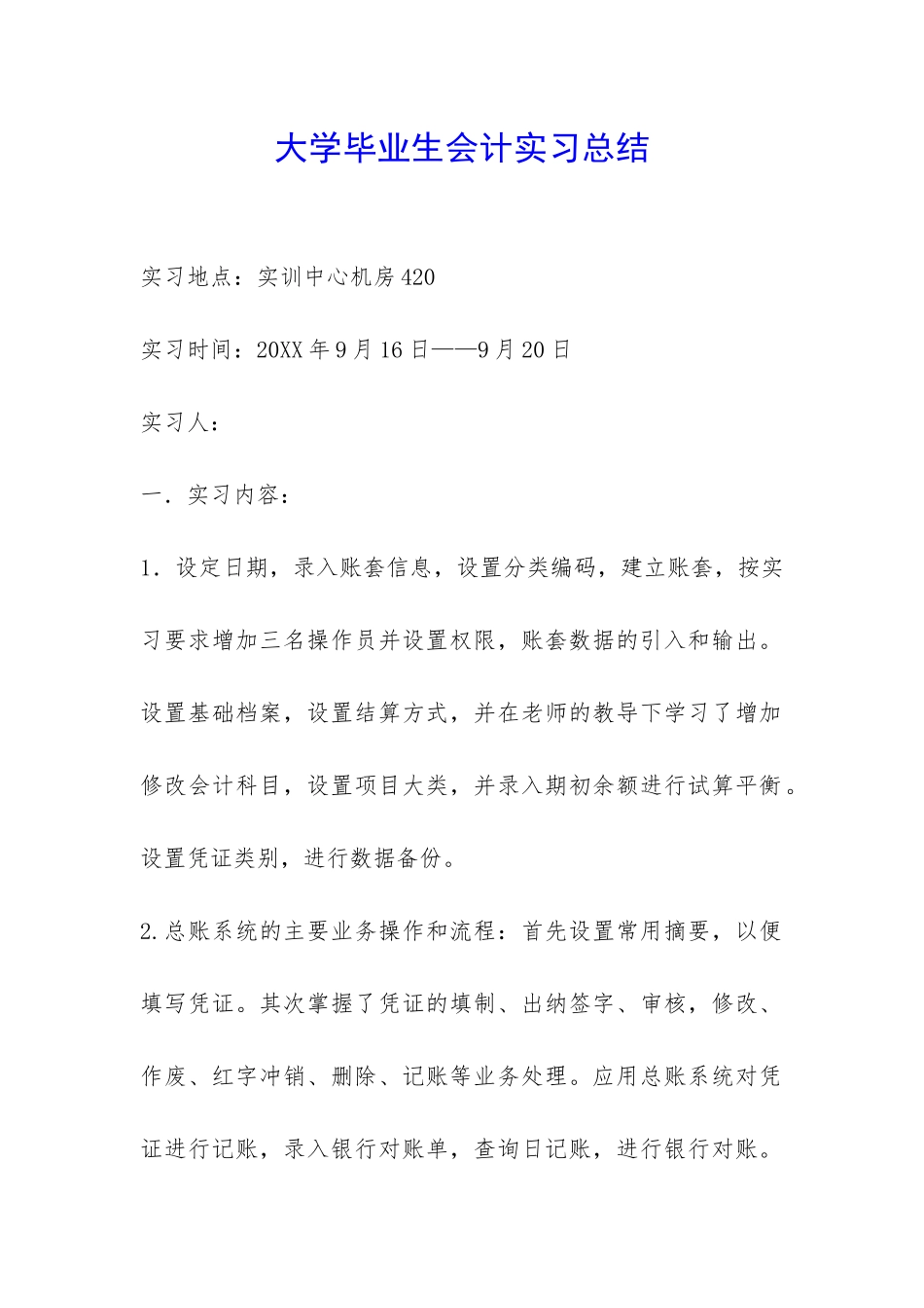 大学毕业生会计实习总结-_第1页