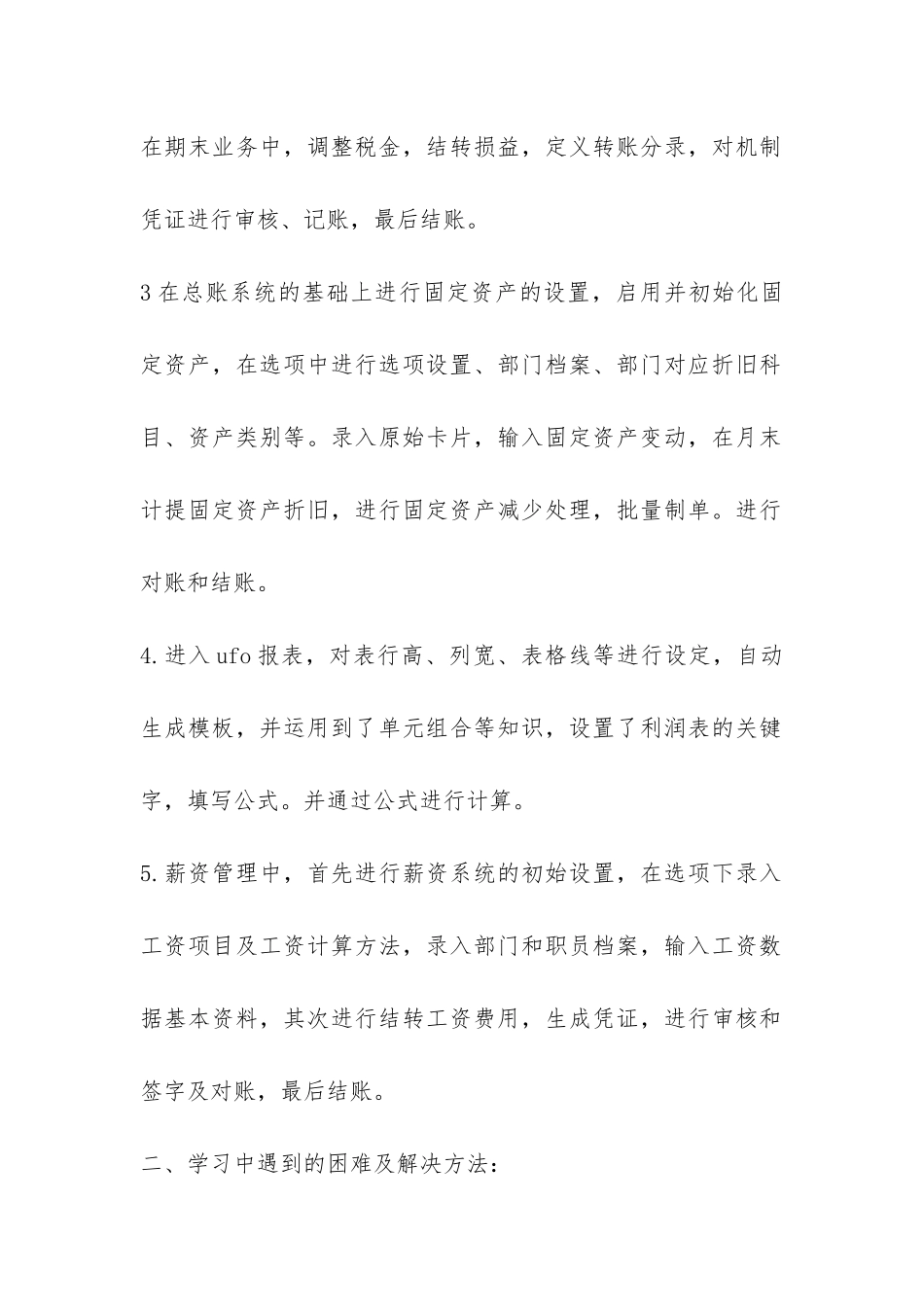 大学毕业生会计实习总结-_第2页