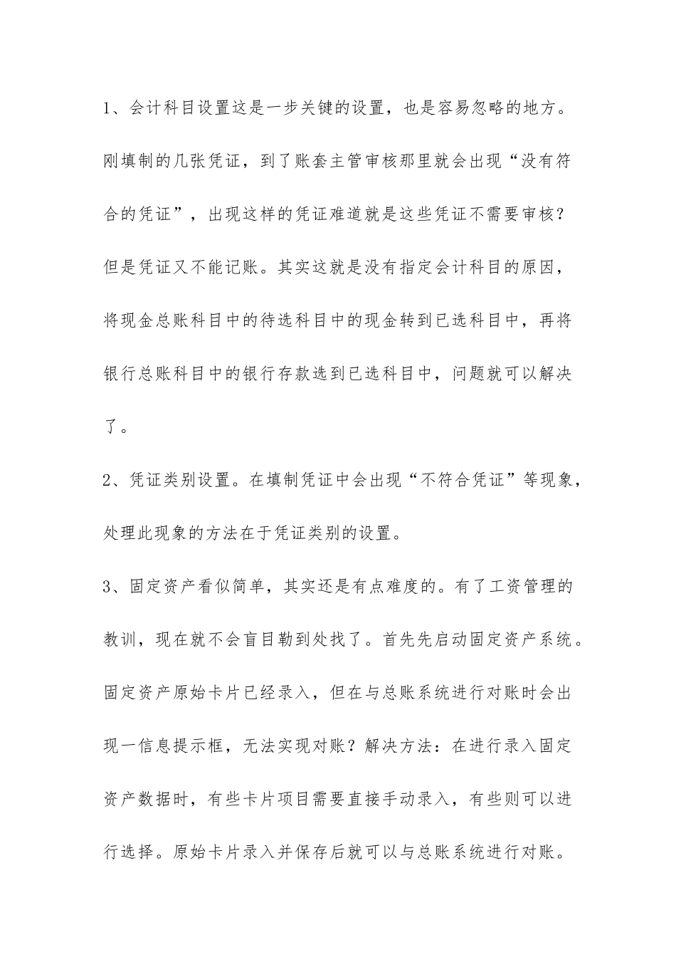 大学毕业生会计实习总结-_第3页