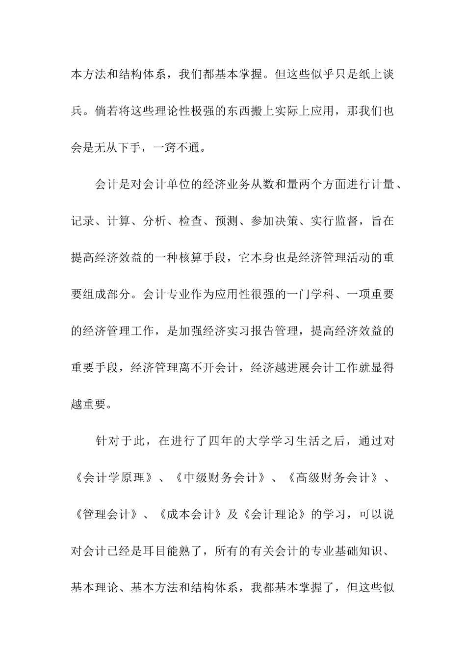 大学毕业生会计实习报告六篇_第2页