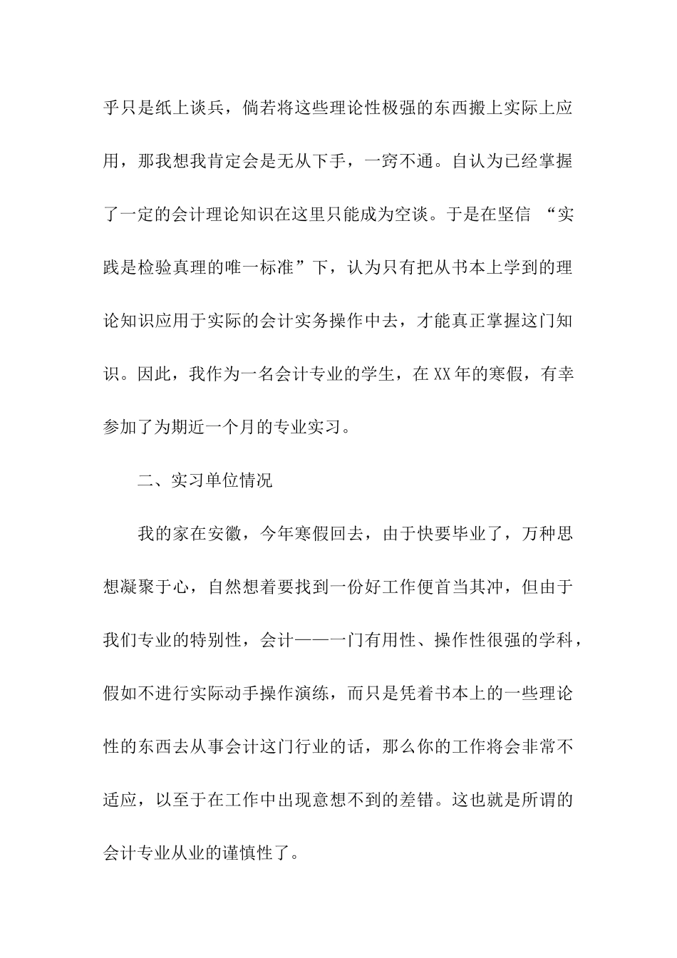 大学毕业生会计实习报告六篇_第3页