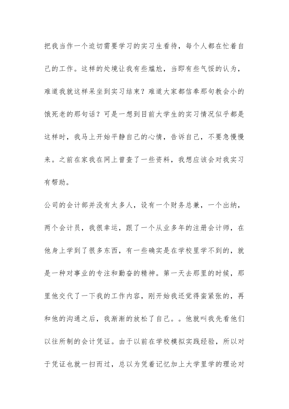 大学毕业生会计实习报告-_第2页