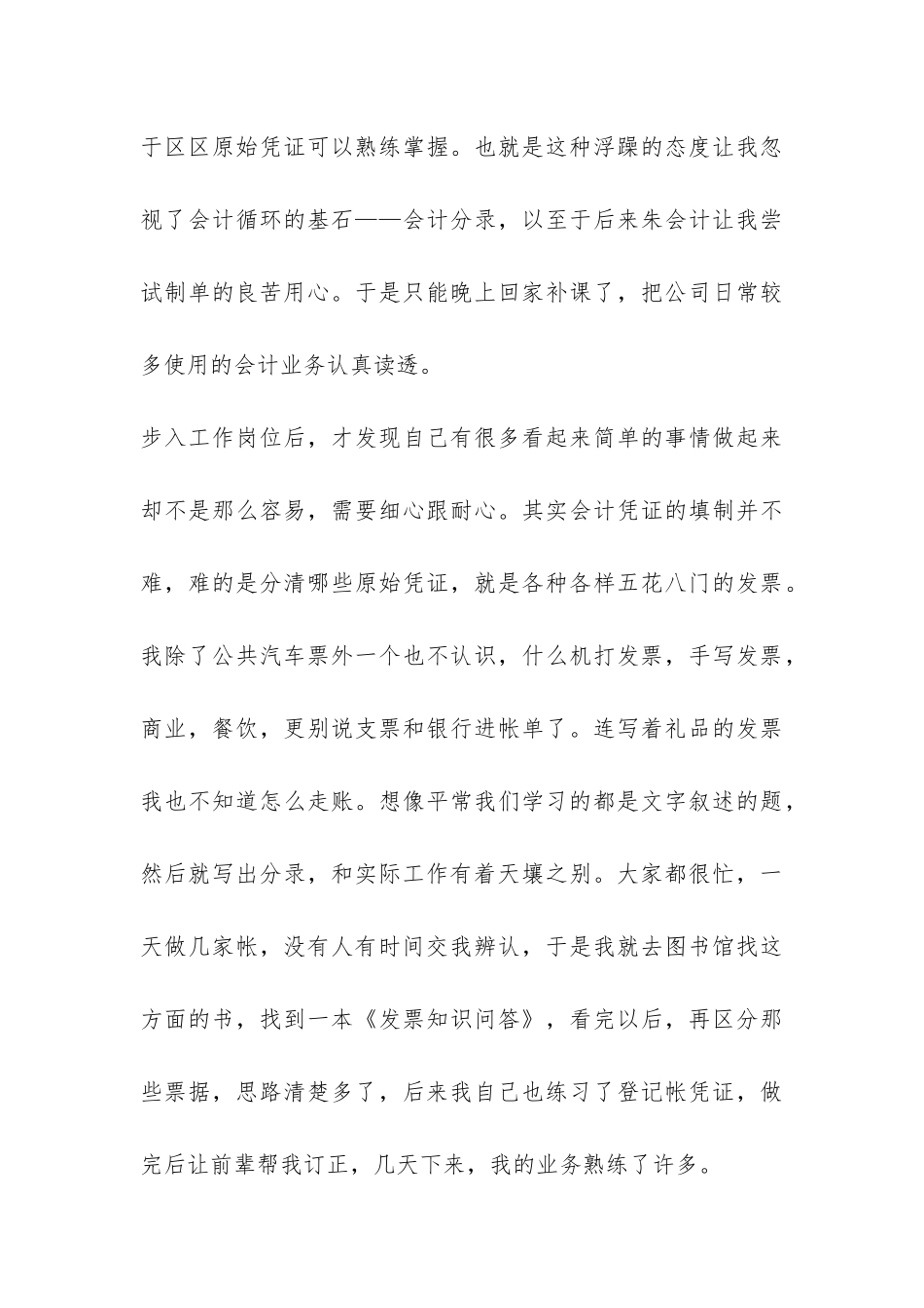 大学毕业生会计实习报告-_第3页