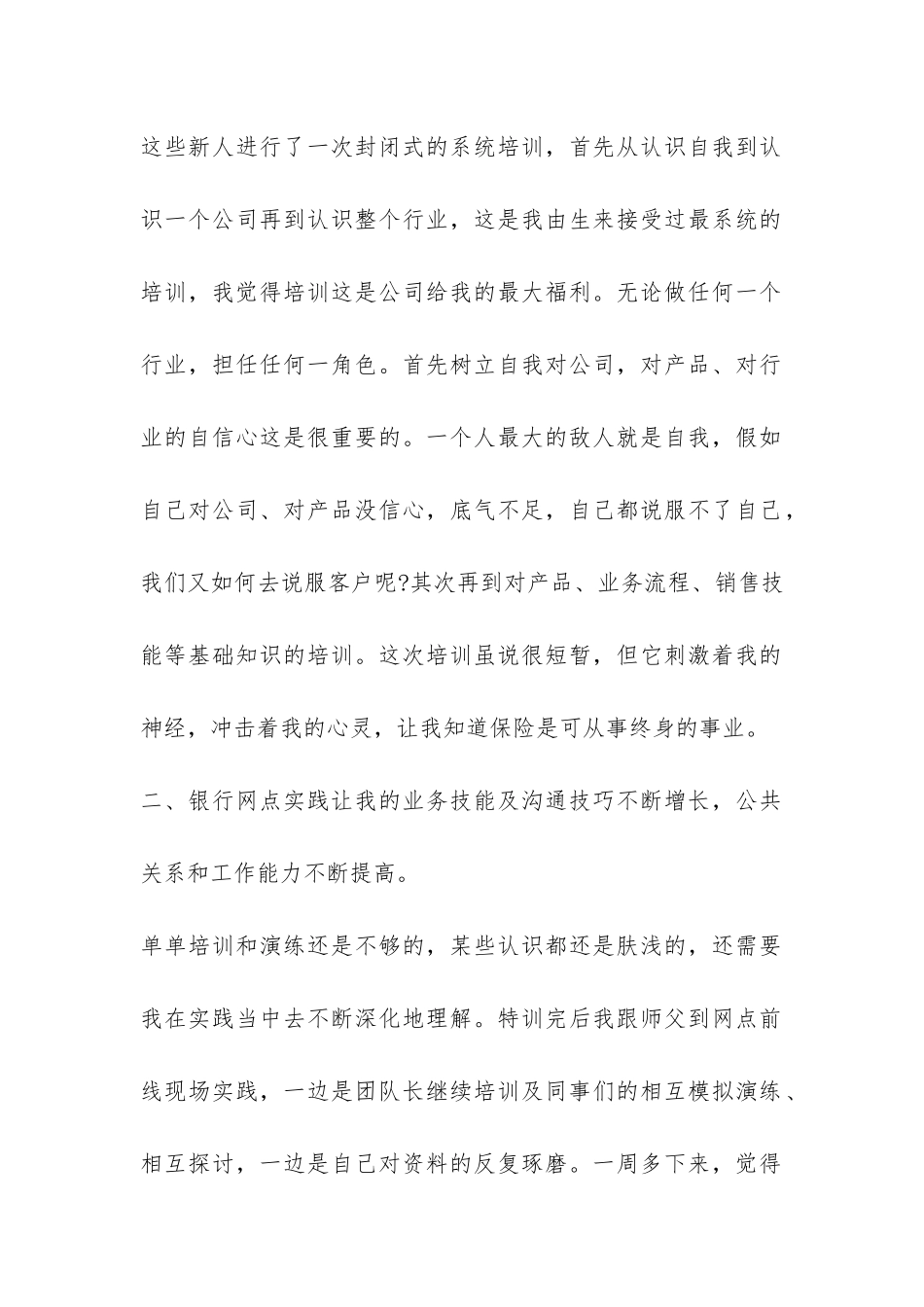 大学毕业生保险实习报告-_第2页