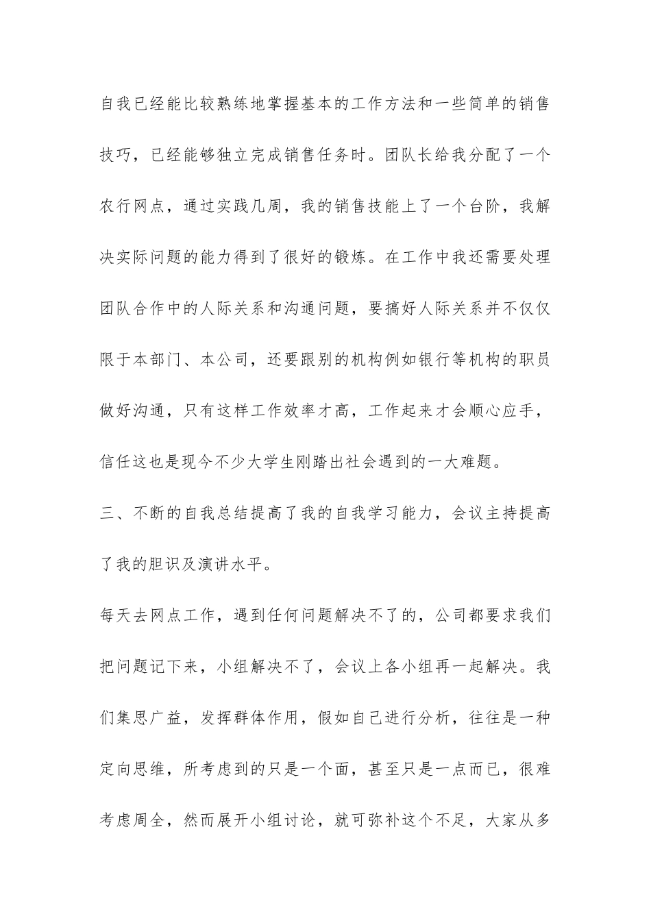 大学毕业生保险实习报告-_第3页