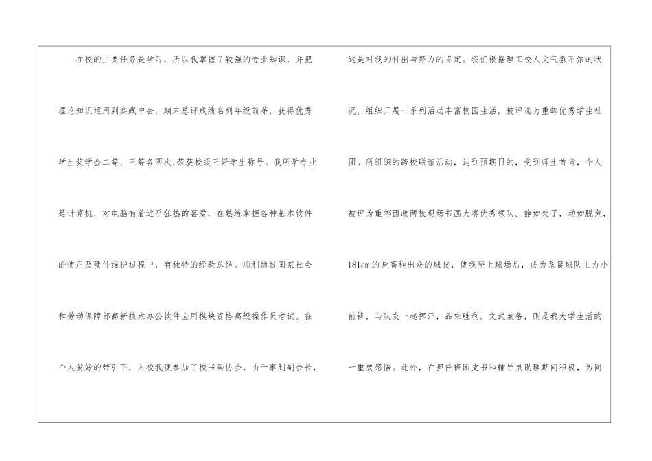 大学毕业生共青团员自我鉴定5篇_第2页